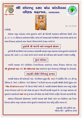 Felicitation by Shri Saurashtra Dasha Modh Mandaliya Vanik Mahajan - Ahmedabad